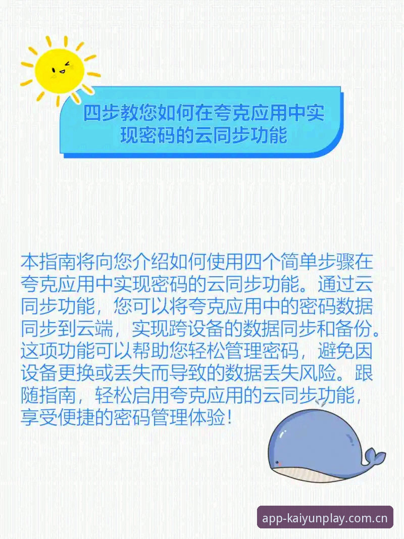 云开体育app怎么下载 云开体育app下载完整指南:从安装到实时赛事推送全流程解析